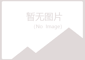 迎泽区沛文美容有限公司